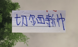 海港第一射手武磊6年前攻破巴萨大门！ 切尔西新教练要来了！