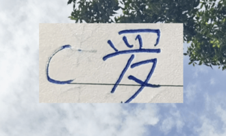 徐彬加盟英超！梅西+C罗都在社交晒 训练的照片！