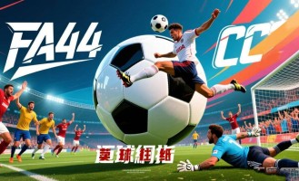 欧冠附加赛首回合买球前瞻：多特、巴黎、皇马三线鏖战，谁主沉浮？