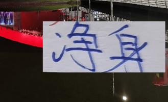 前申花射手开年就找到工作！ 切尔西前任可能“净身出户”