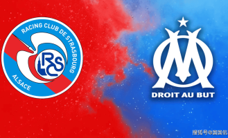 法甲前瞻比分预测：斯特拉斯堡VS马赛